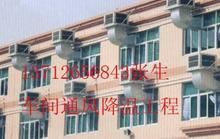 供應東莞通風降溫設備 值得信賴的供應商推薦（13922535670）