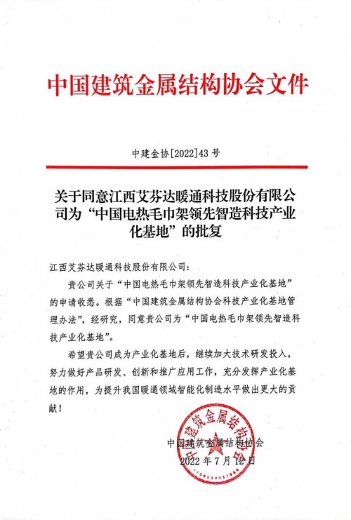 重磅官宣 首家《中國電熱毛巾架領先智造科技產業化基地》誕生，健康轉啟新篇章